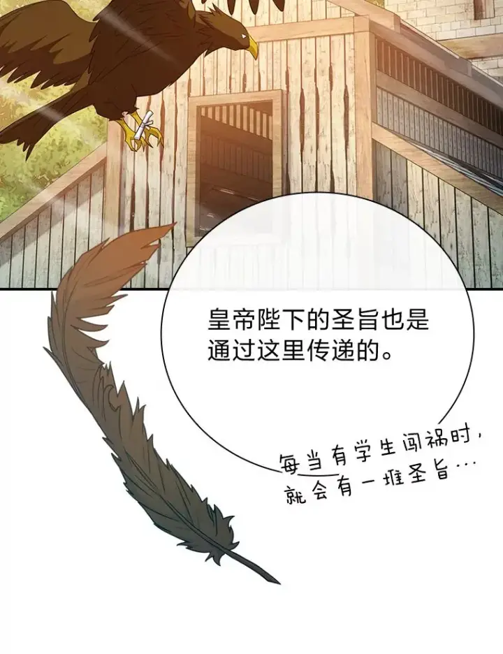 漫画《厌学魔法师想毕业》70.与众不同的贵族第104张图