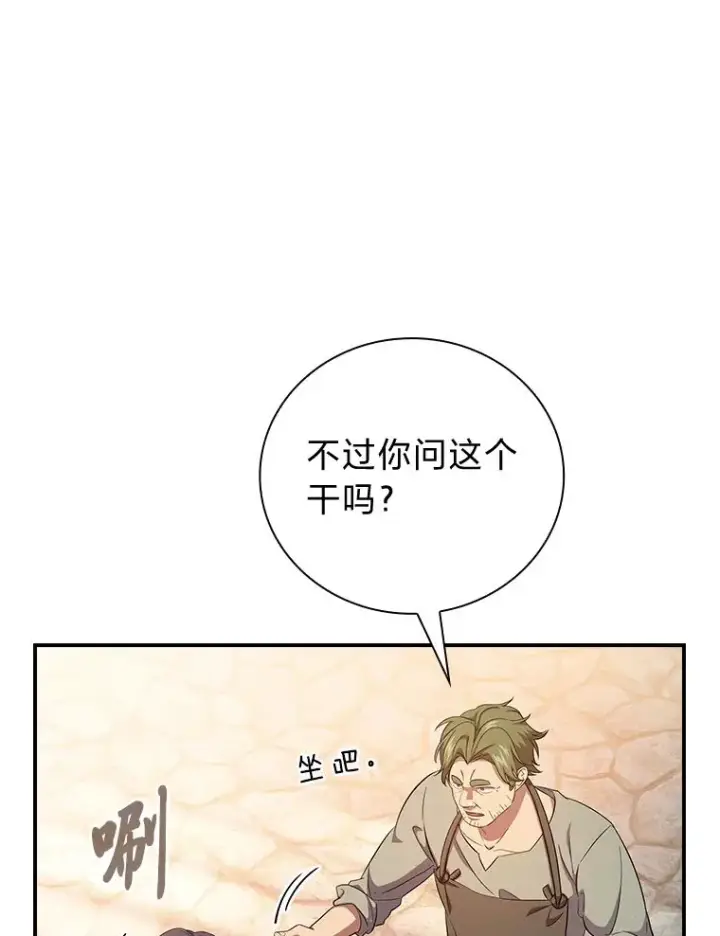 漫画《厌学魔法师想毕业》70.与众不同的贵族第105张图