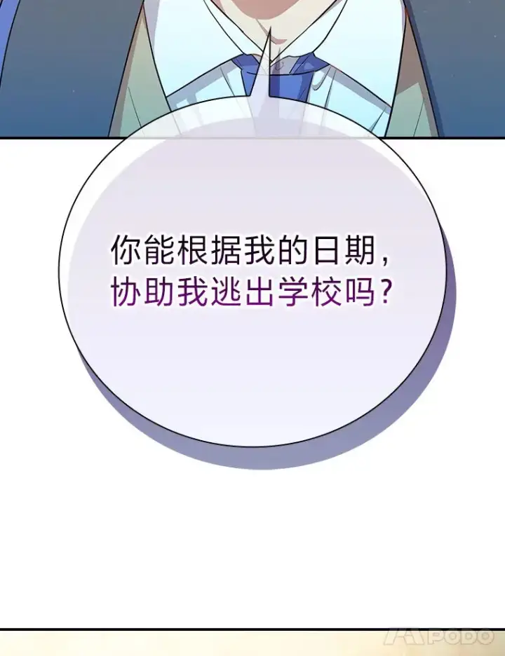 漫画《厌学魔法师想毕业》70.与众不同的贵族第110张图