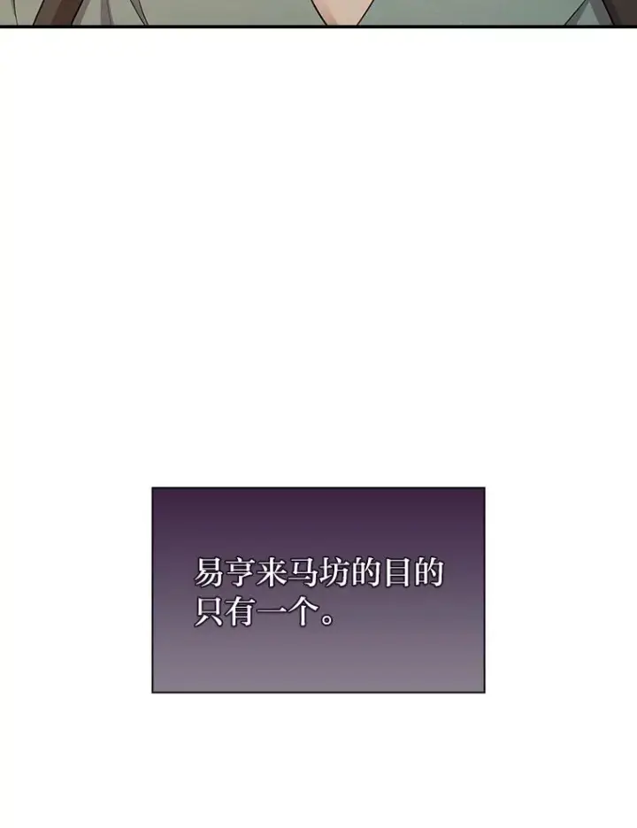 漫画《厌学魔法师想毕业》70.与众不同的贵族第112张图