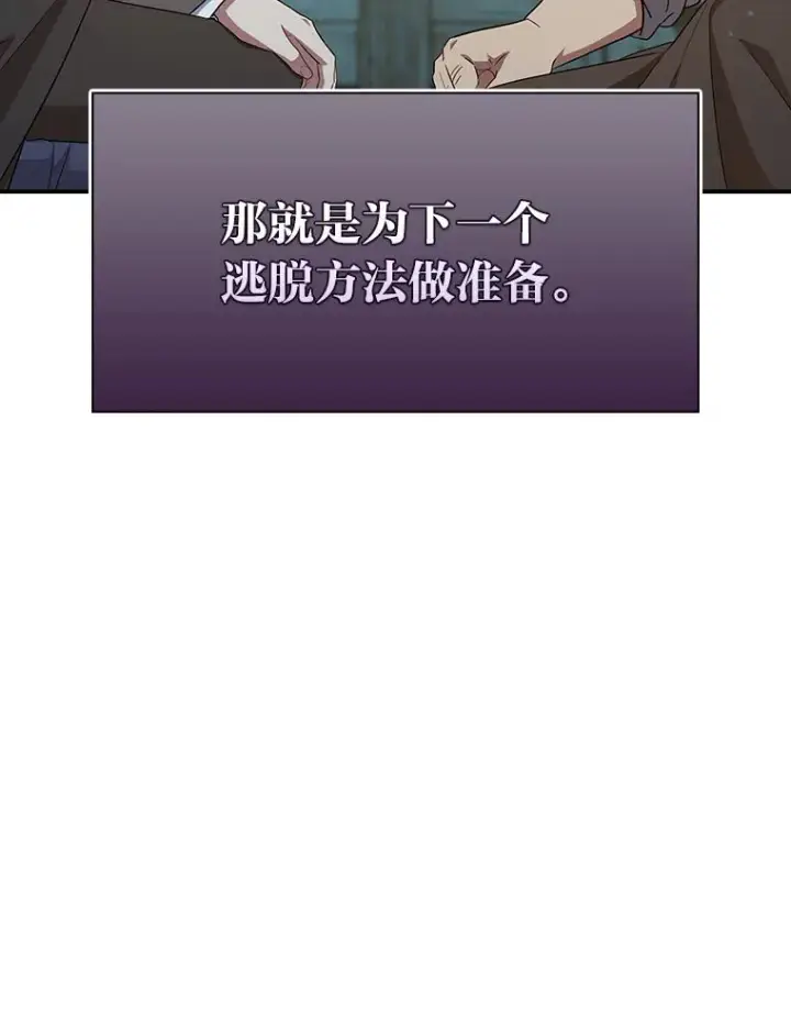 漫画《厌学魔法师想毕业》70.与众不同的贵族第114张图