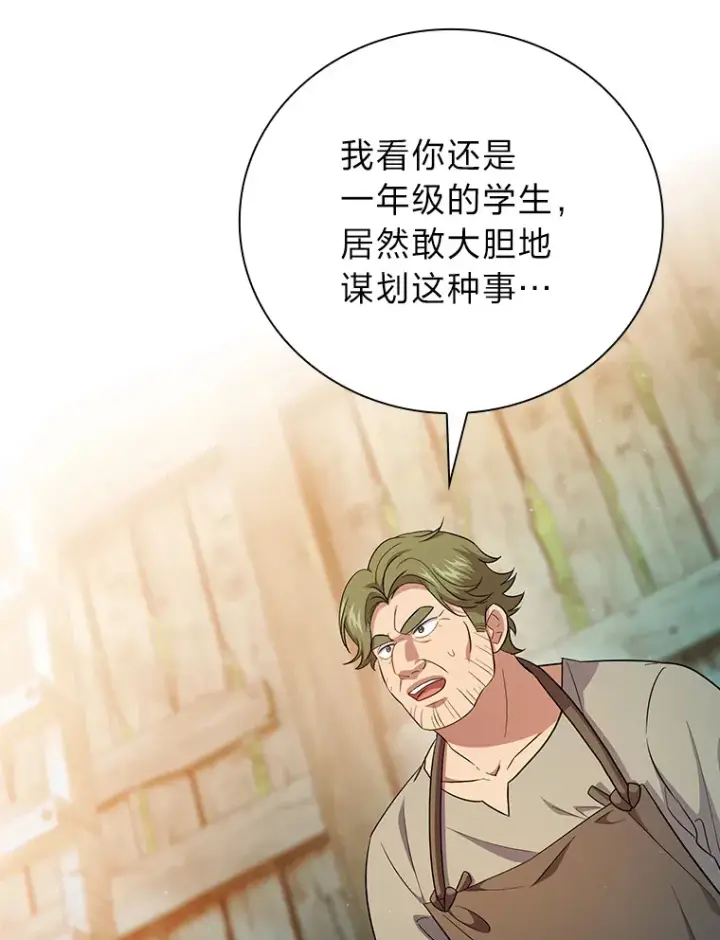漫画《厌学魔法师想毕业》70.与众不同的贵族第115张图