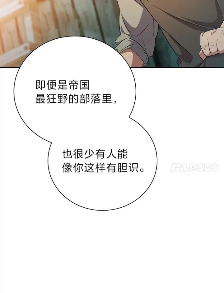 漫画《厌学魔法师想毕业》70.与众不同的贵族第116张图