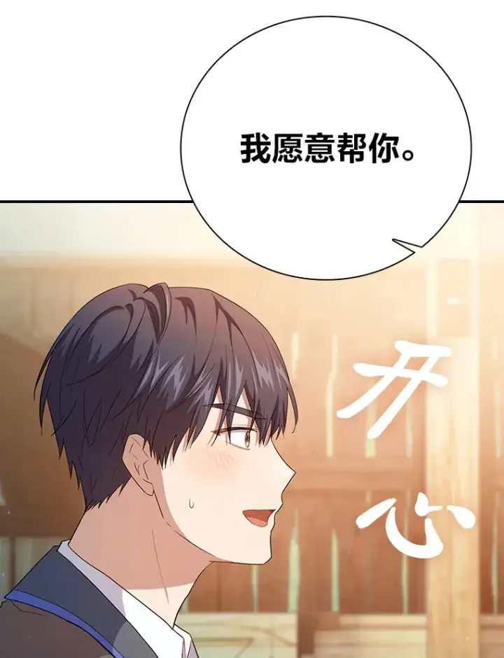漫画《厌学魔法师想毕业》70.与众不同的贵族第117张图