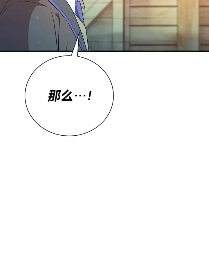 漫画《厌学魔法师想毕业》70.与众不同的贵族第118张图