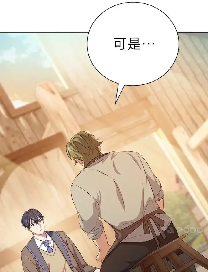 漫画《厌学魔法师想毕业》70.与众不同的贵族第119张图