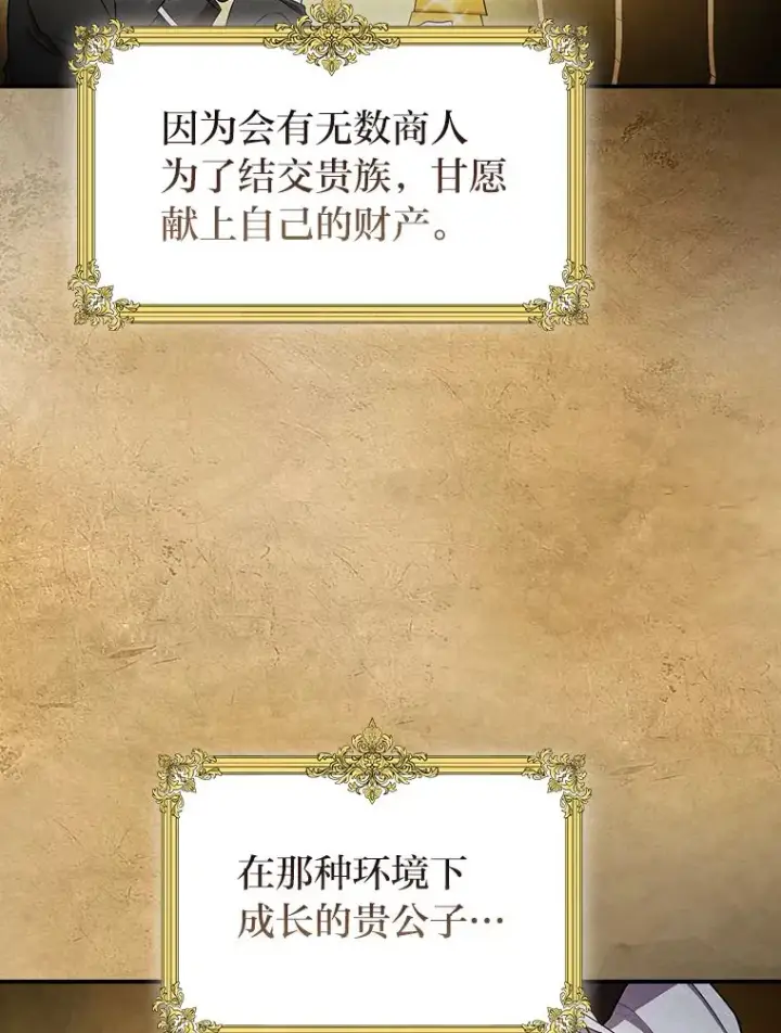 漫画《厌学魔法师想毕业》70.与众不同的贵族第12张图