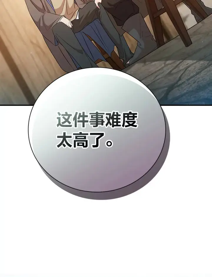 漫画《厌学魔法师想毕业》70.与众不同的贵族第120张图