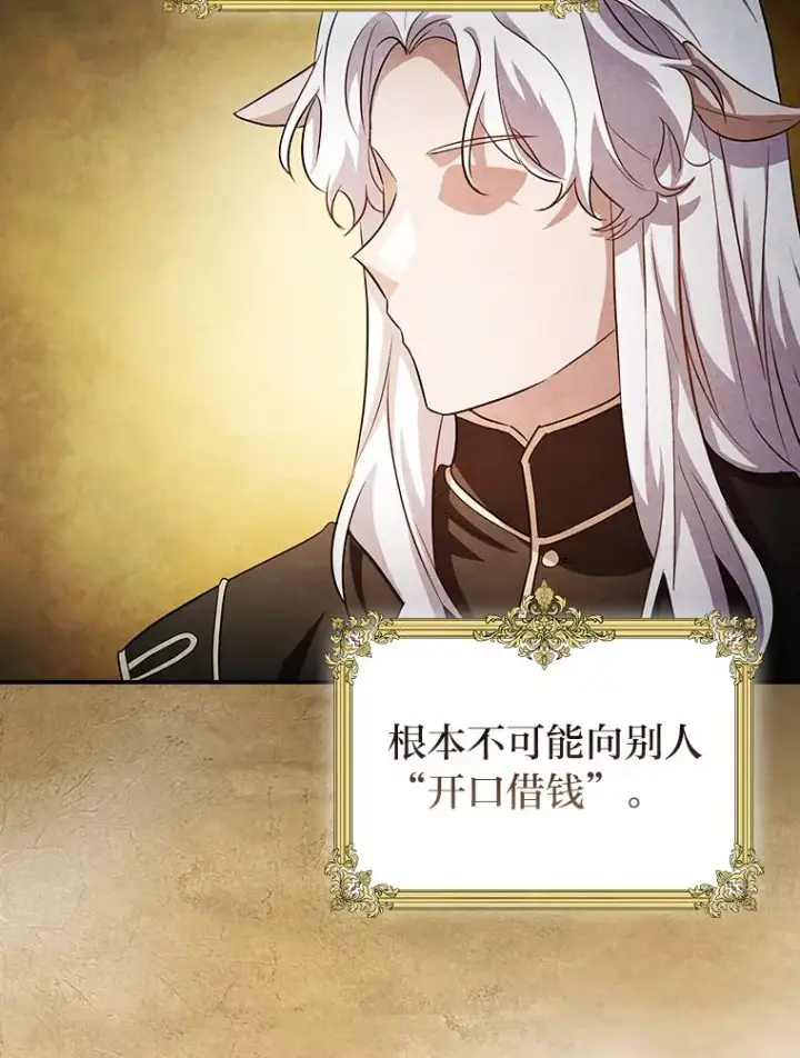 漫画《厌学魔法师想毕业》70.与众不同的贵族第13张图