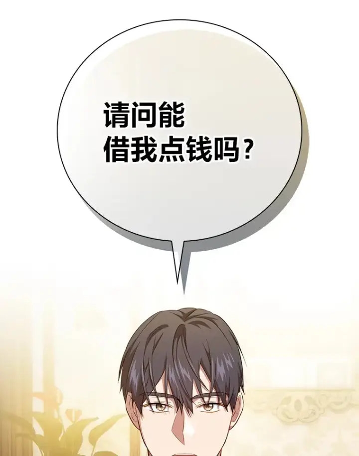 漫画《厌学魔法师想毕业》70.与众不同的贵族第16张图