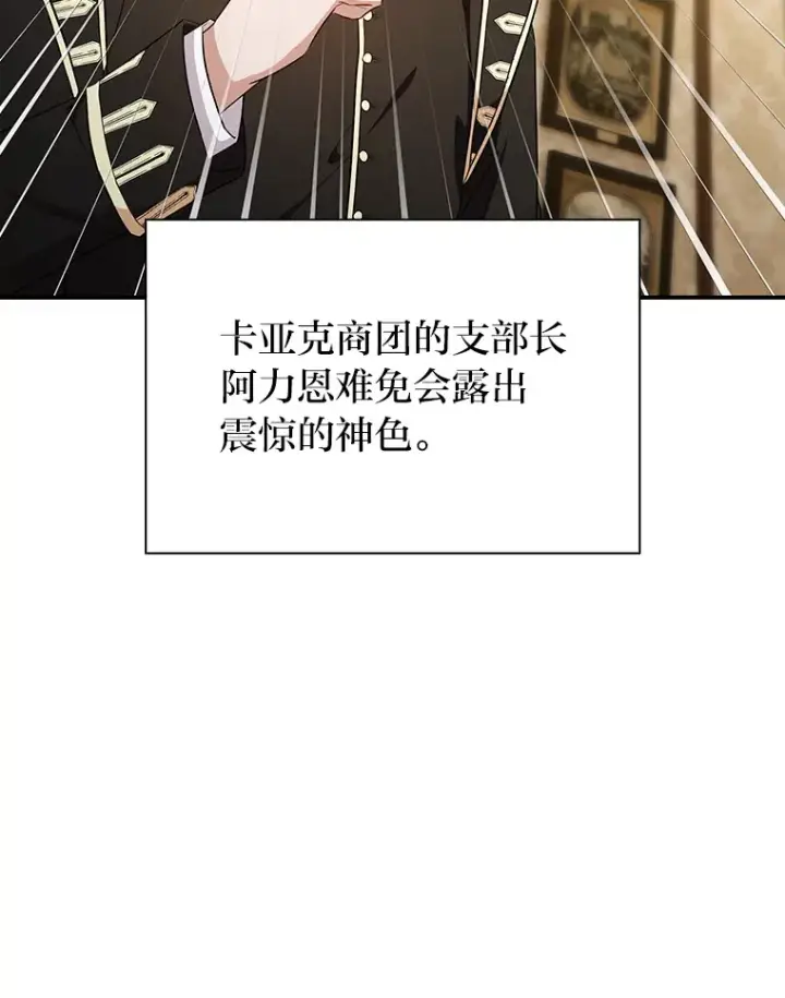 漫画《厌学魔法师想毕业》70.与众不同的贵族第19张图
