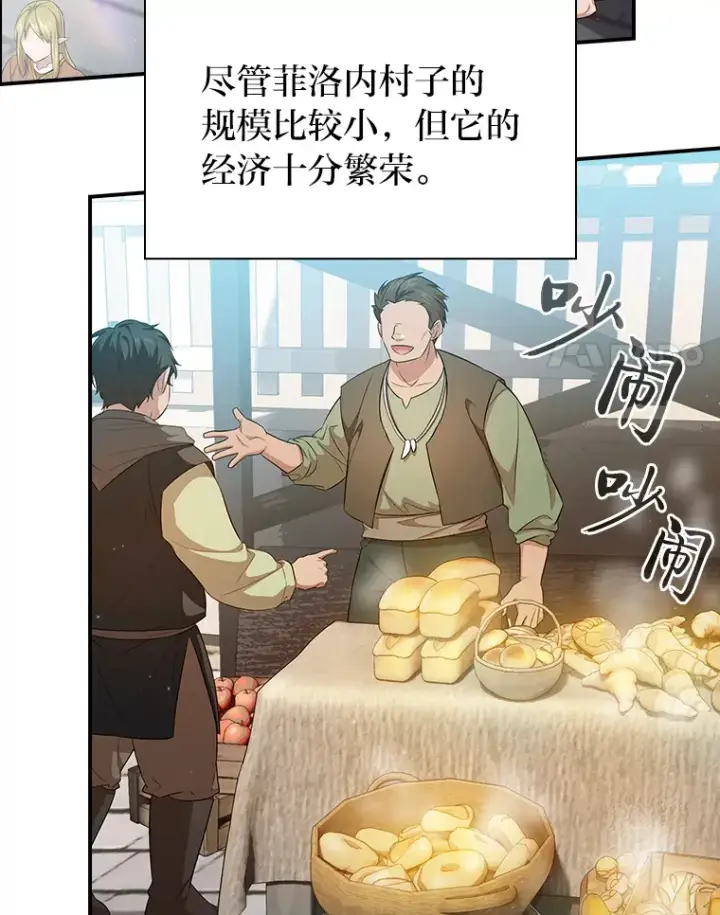 漫画《厌学魔法师想毕业》70.与众不同的贵族第21张图