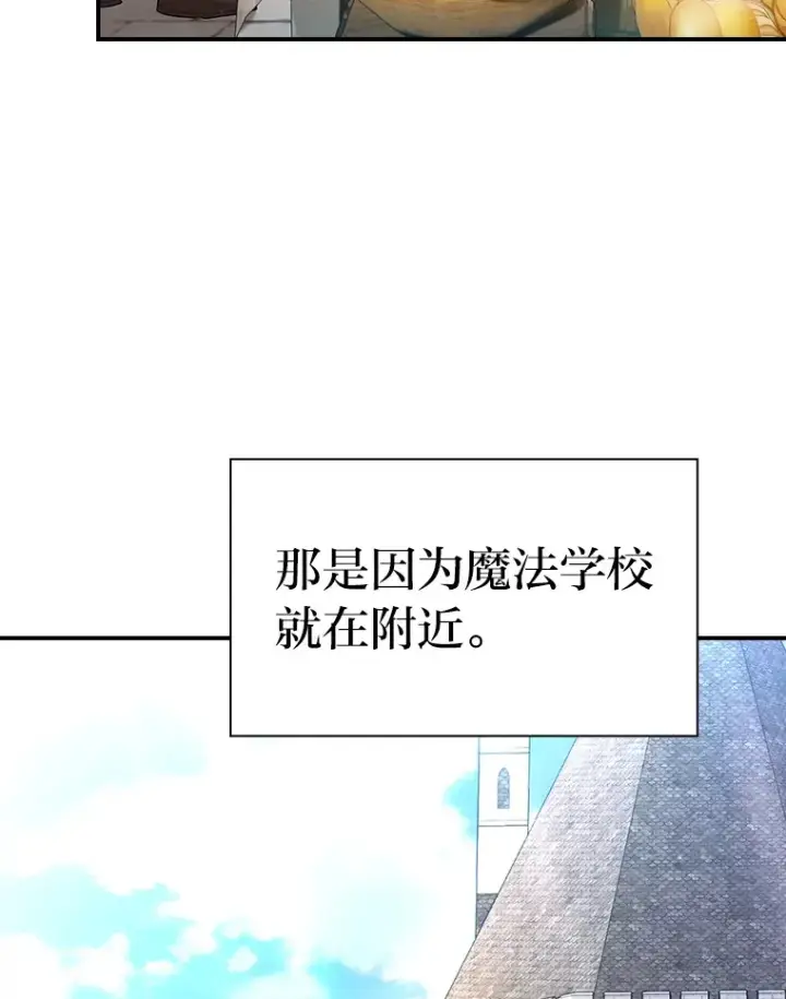 漫画《厌学魔法师想毕业》70.与众不同的贵族第22张图
