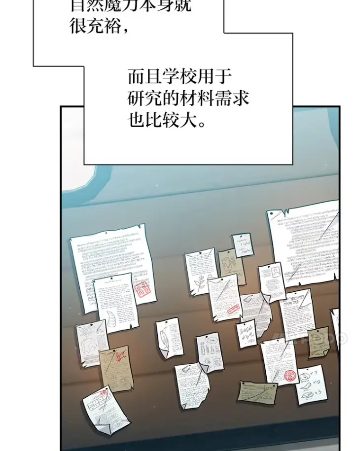 漫画《厌学魔法师想毕业》70.与众不同的贵族第24张图