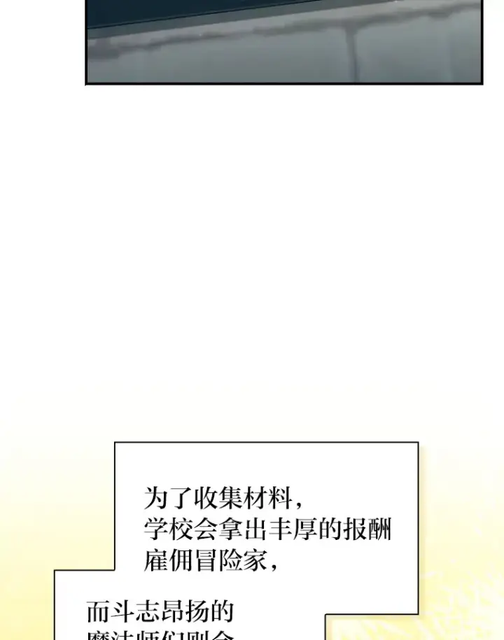 漫画《厌学魔法师想毕业》70.与众不同的贵族第25张图