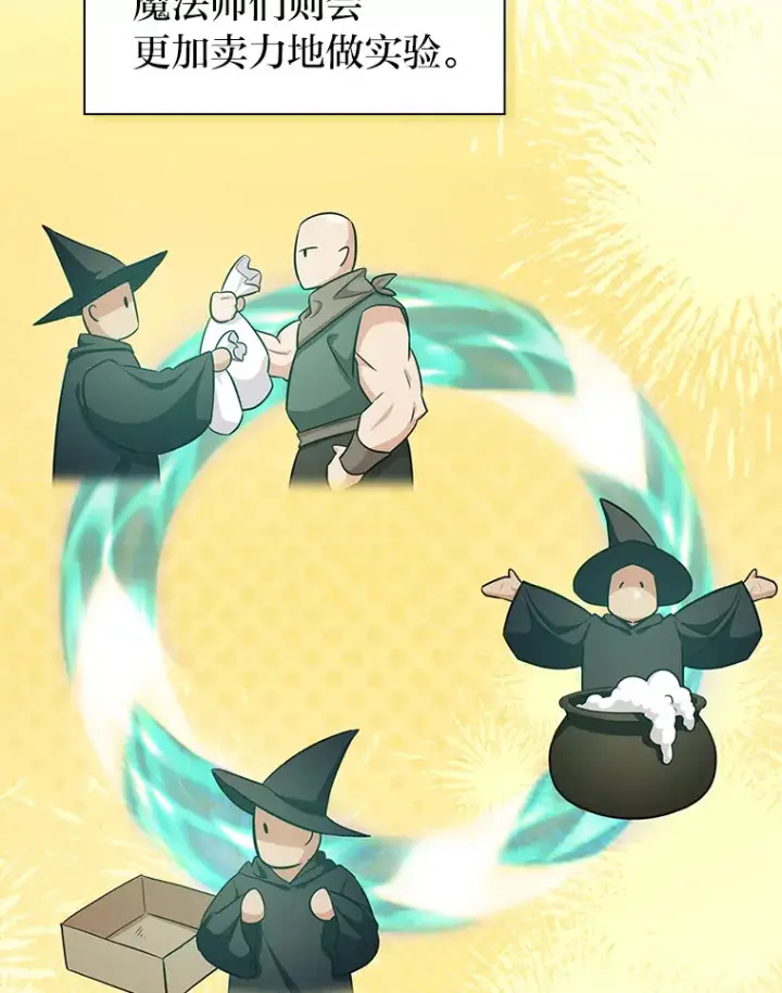 漫画《厌学魔法师想毕业》70.与众不同的贵族第26张图