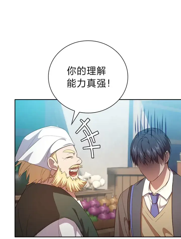 漫画《厌学魔法师想毕业》70.与众不同的贵族第3张图