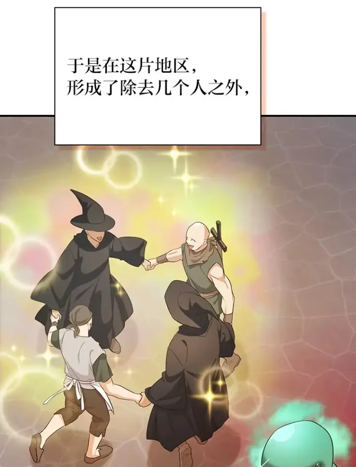 漫画《厌学魔法师想毕业》70.与众不同的贵族第30张图