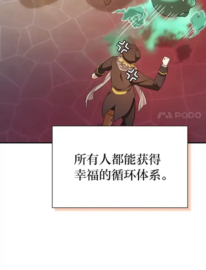 漫画《厌学魔法师想毕业》70.与众不同的贵族第31张图