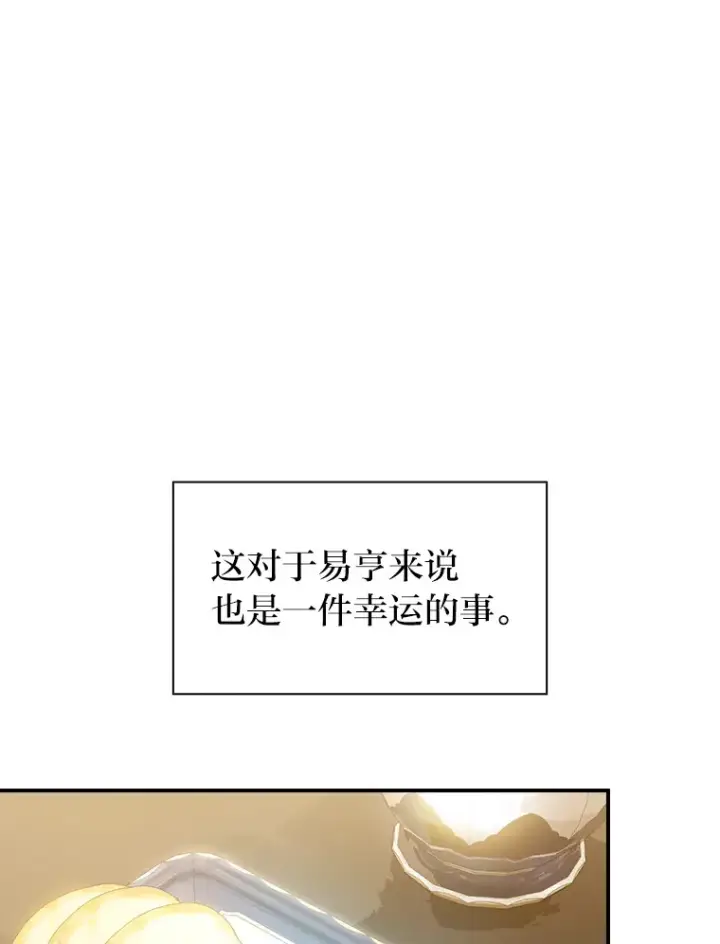 漫画《厌学魔法师想毕业》70.与众不同的贵族第32张图