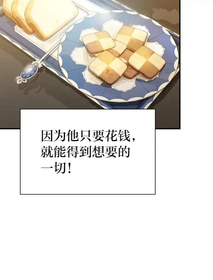 漫画《厌学魔法师想毕业》70.与众不同的贵族第33张图