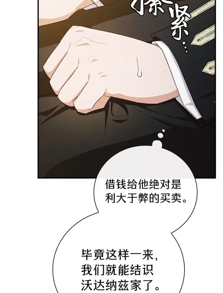 漫画《厌学魔法师想毕业》70.与众不同的贵族第36张图