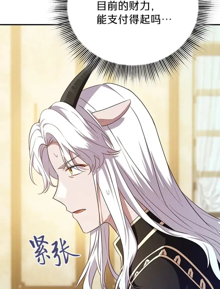 漫画《厌学魔法师想毕业》70.与众不同的贵族第38张图