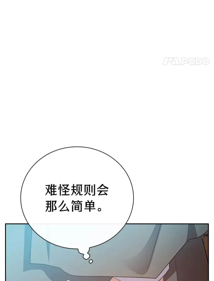 漫画《厌学魔法师想毕业》70.与众不同的贵族第4张图