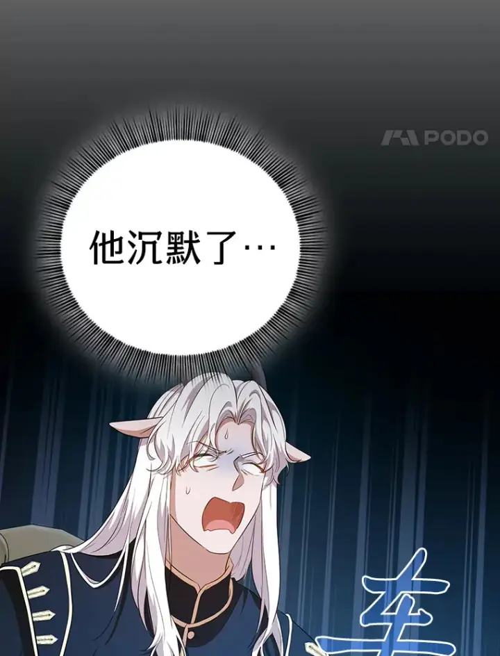 漫画《厌学魔法师想毕业》70.与众不同的贵族第41张图