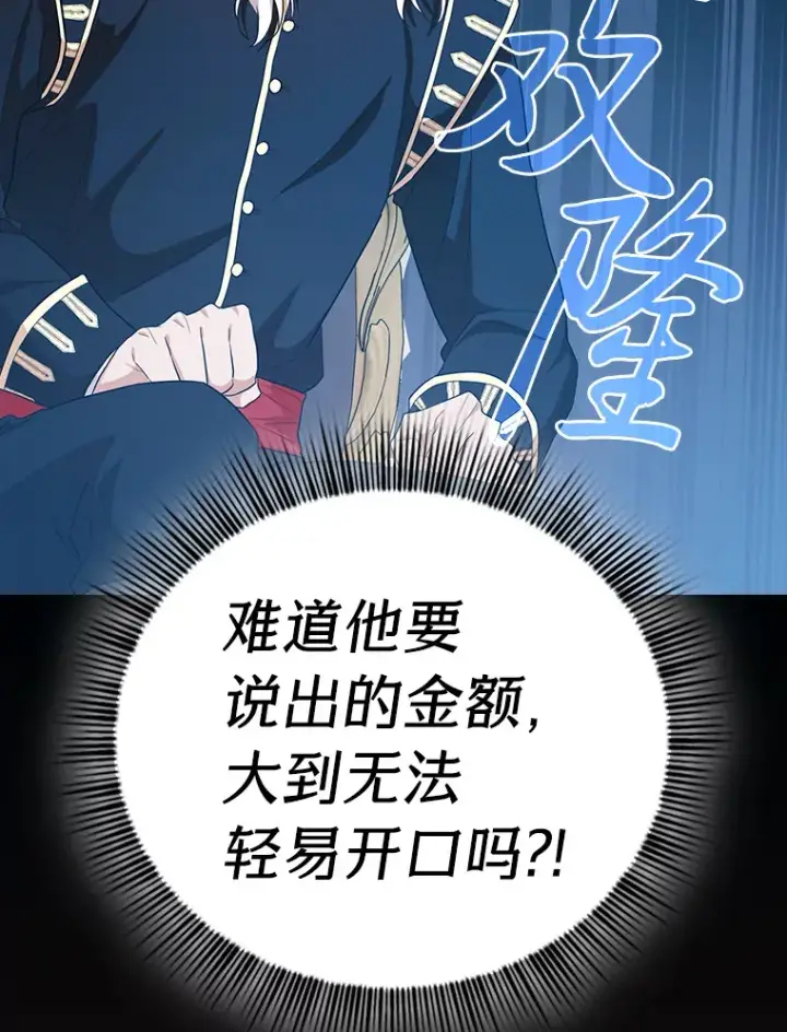漫画《厌学魔法师想毕业》70.与众不同的贵族第42张图