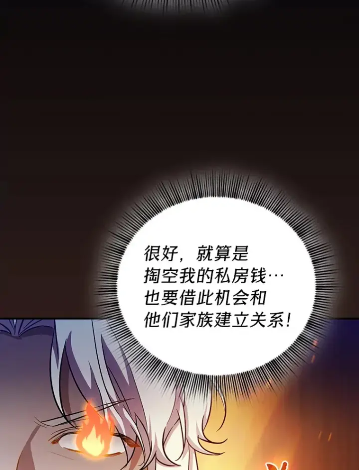 漫画《厌学魔法师想毕业》70.与众不同的贵族第43张图
