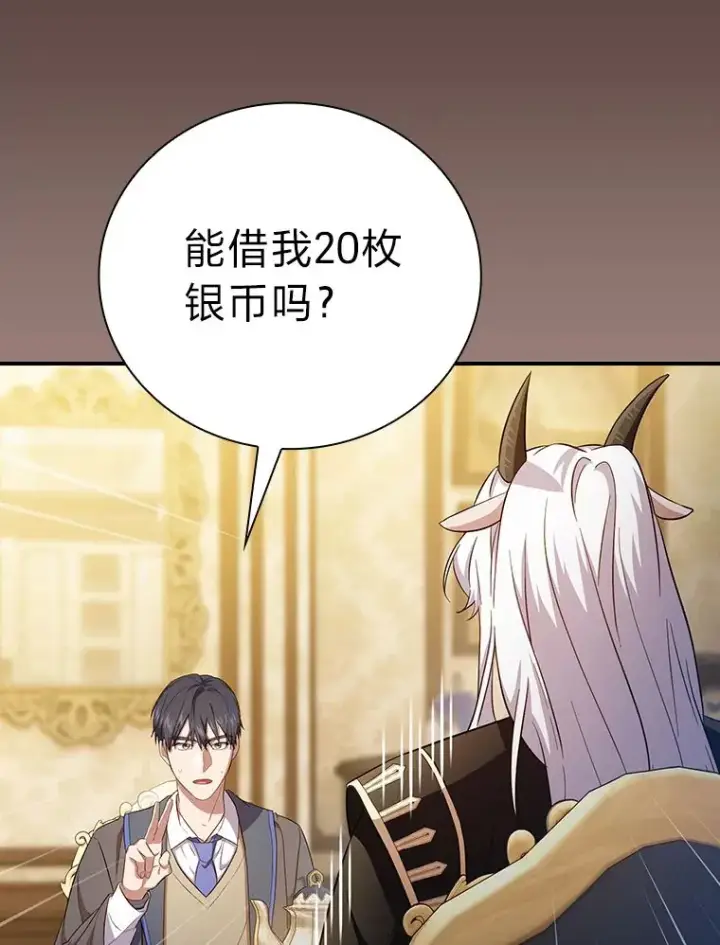 漫画《厌学魔法师想毕业》70.与众不同的贵族第45张图