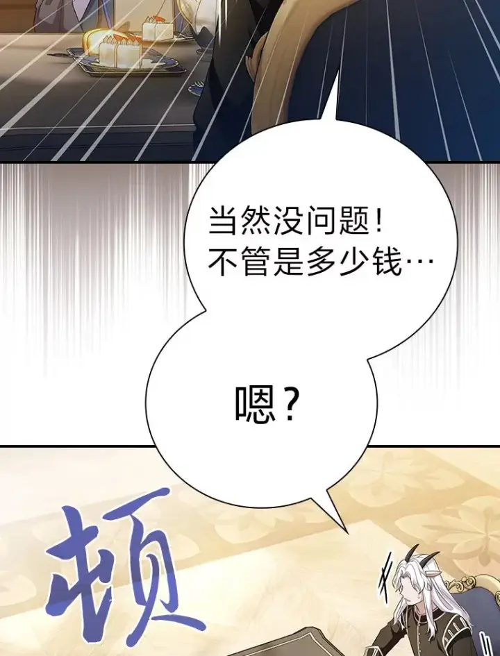 漫画《厌学魔法师想毕业》70.与众不同的贵族第46张图