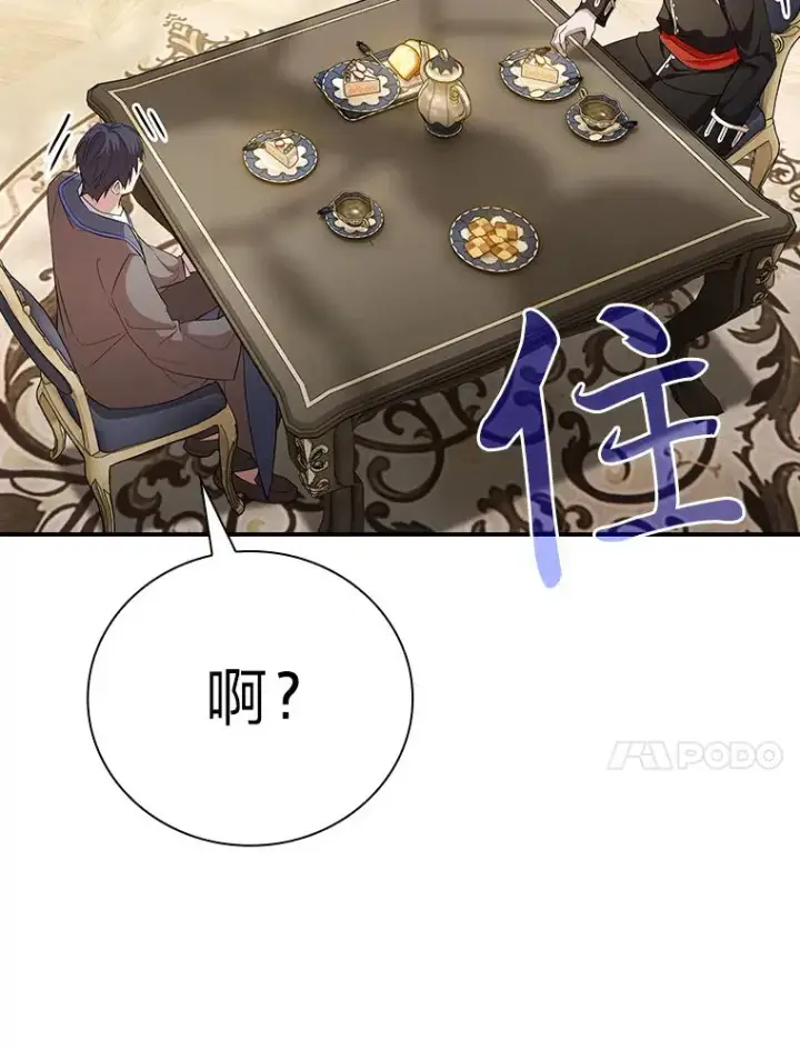 漫画《厌学魔法师想毕业》70.与众不同的贵族第47张图
