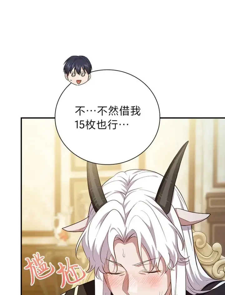 漫画《厌学魔法师想毕业》70.与众不同的贵族第48张图