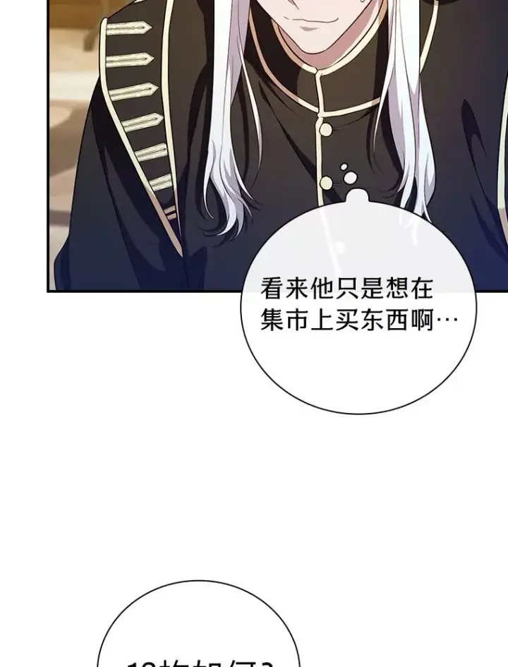 漫画《厌学魔法师想毕业》70.与众不同的贵族第49张图