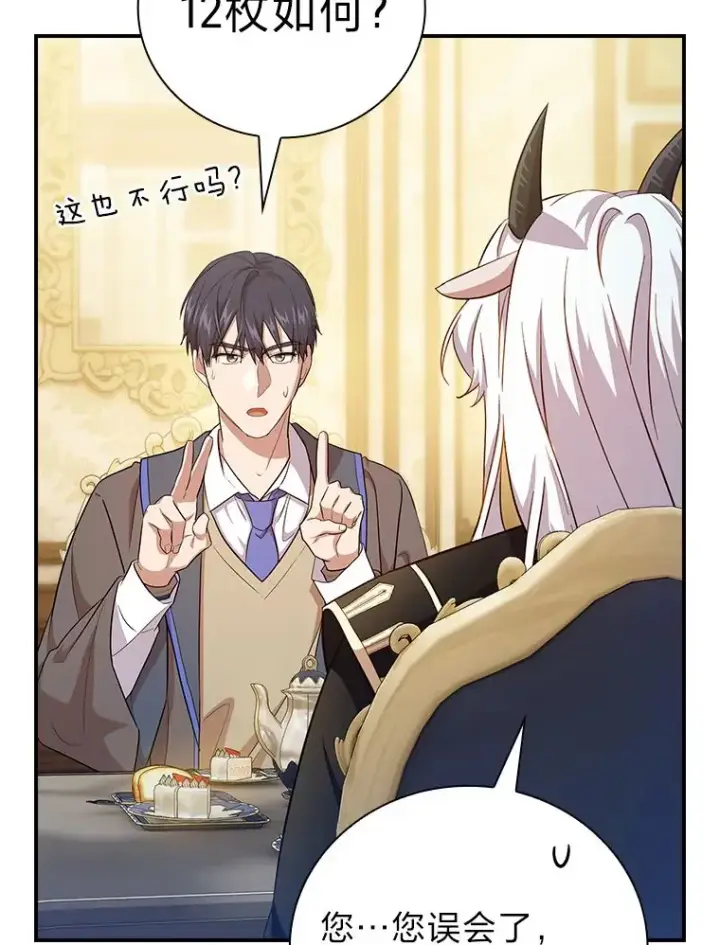 漫画《厌学魔法师想毕业》70.与众不同的贵族第50张图