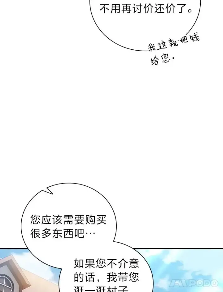 漫画《厌学魔法师想毕业》70.与众不同的贵族第51张图