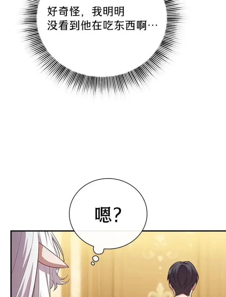 漫画《厌学魔法师想毕业》70.与众不同的贵族第56张图