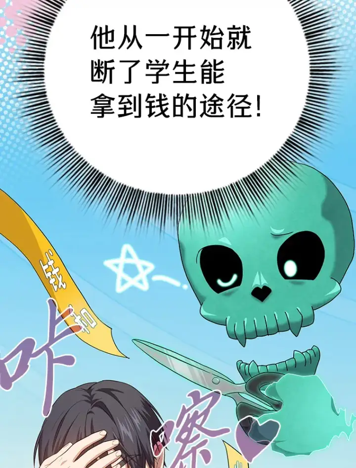 漫画《厌学魔法师想毕业》70.与众不同的贵族第6张图