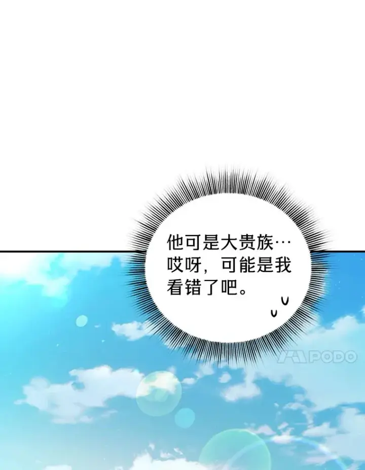 漫画《厌学魔法师想毕业》70.与众不同的贵族第60张图