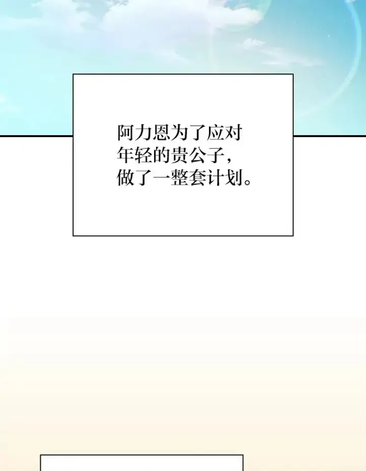 漫画《厌学魔法师想毕业》70.与众不同的贵族第61张图