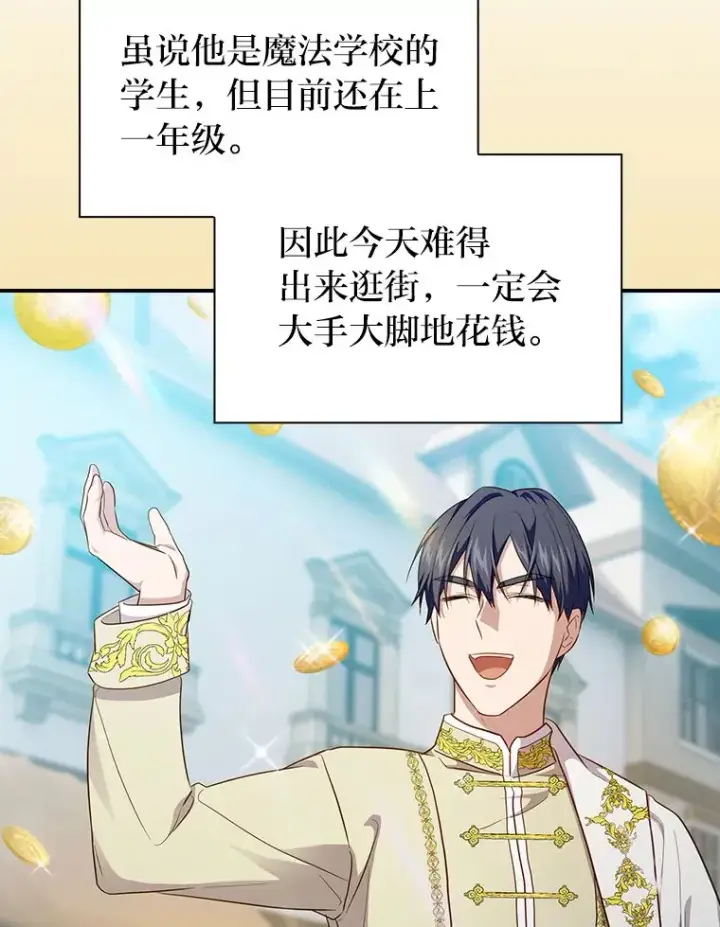 漫画《厌学魔法师想毕业》70.与众不同的贵族第62张图