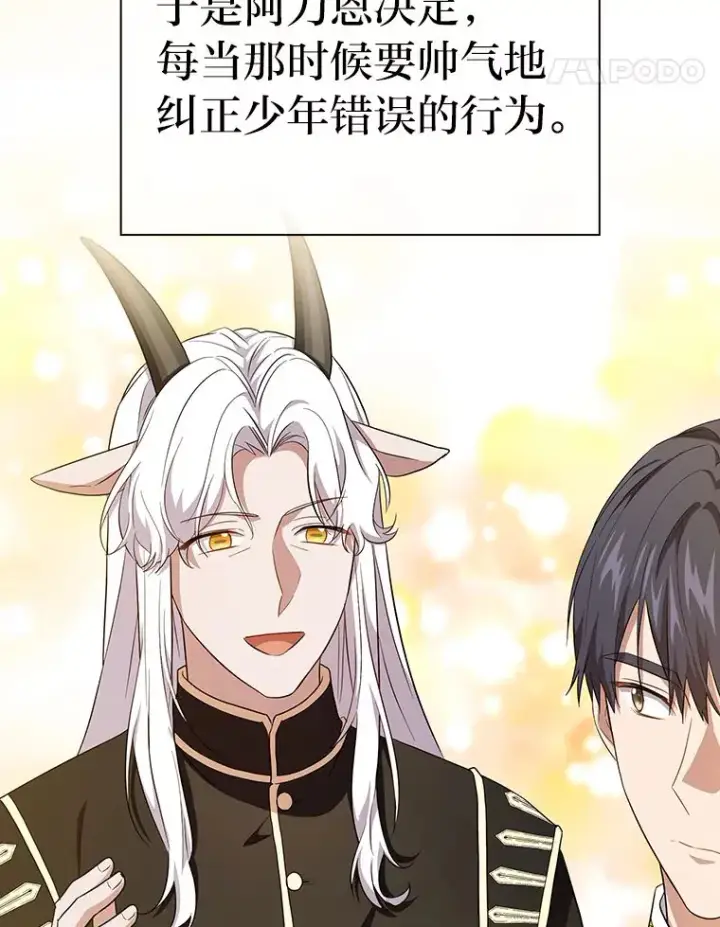 漫画《厌学魔法师想毕业》70.与众不同的贵族第64张图