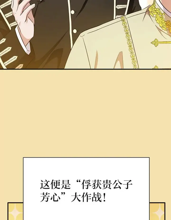 漫画《厌学魔法师想毕业》70.与众不同的贵族第65张图