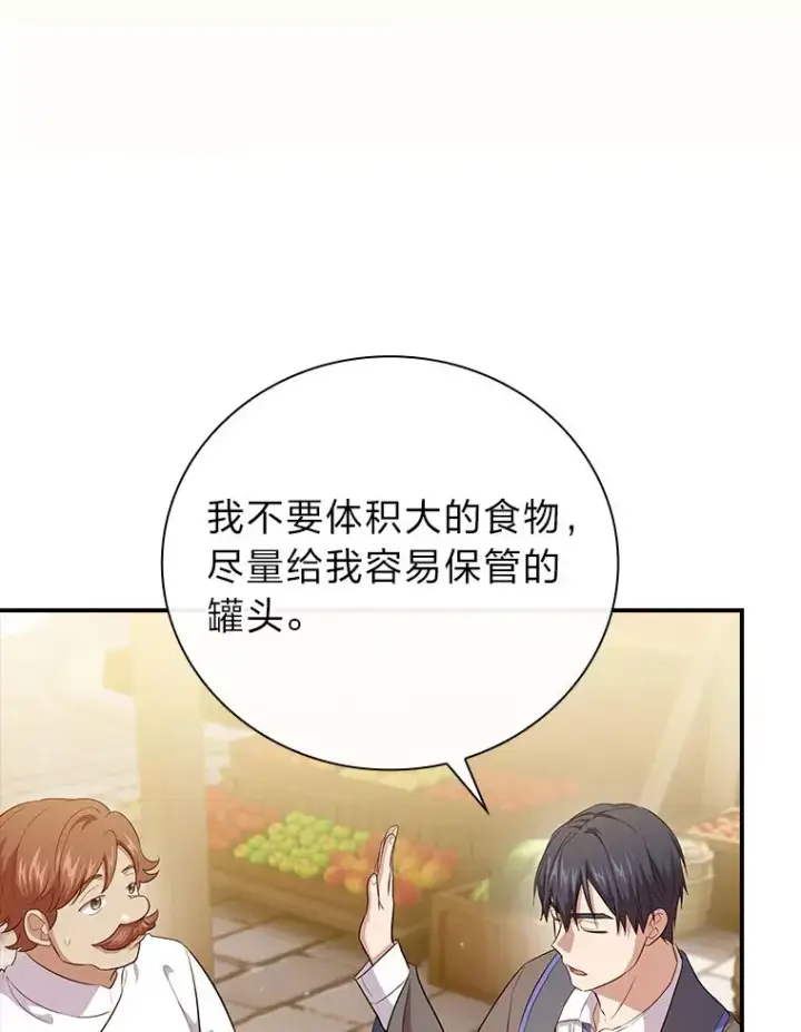 漫画《厌学魔法师想毕业》70.与众不同的贵族第68张图