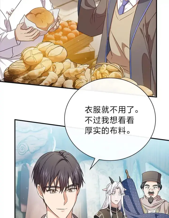漫画《厌学魔法师想毕业》70.与众不同的贵族第69张图