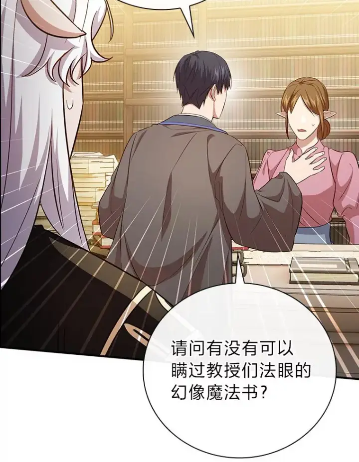 漫画《厌学魔法师想毕业》70.与众不同的贵族第71张图