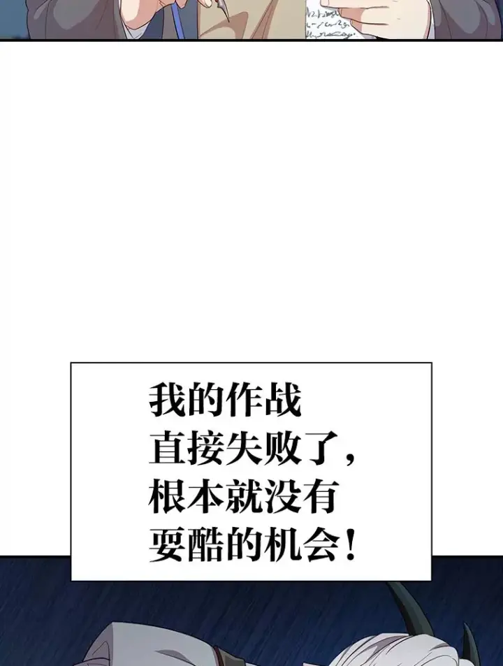 漫画《厌学魔法师想毕业》70.与众不同的贵族第76张图