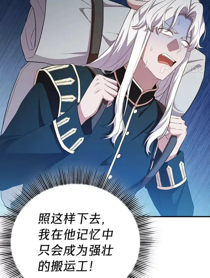 漫画《厌学魔法师想毕业》70.与众不同的贵族第77张图